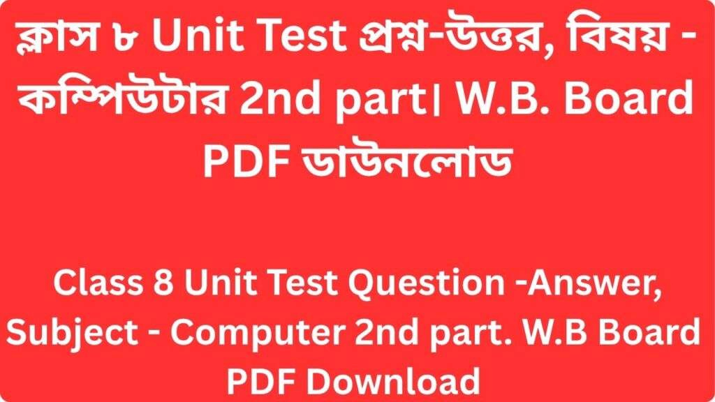 Class 8 unit test question paper 2026 Computer WB Board 2nd part