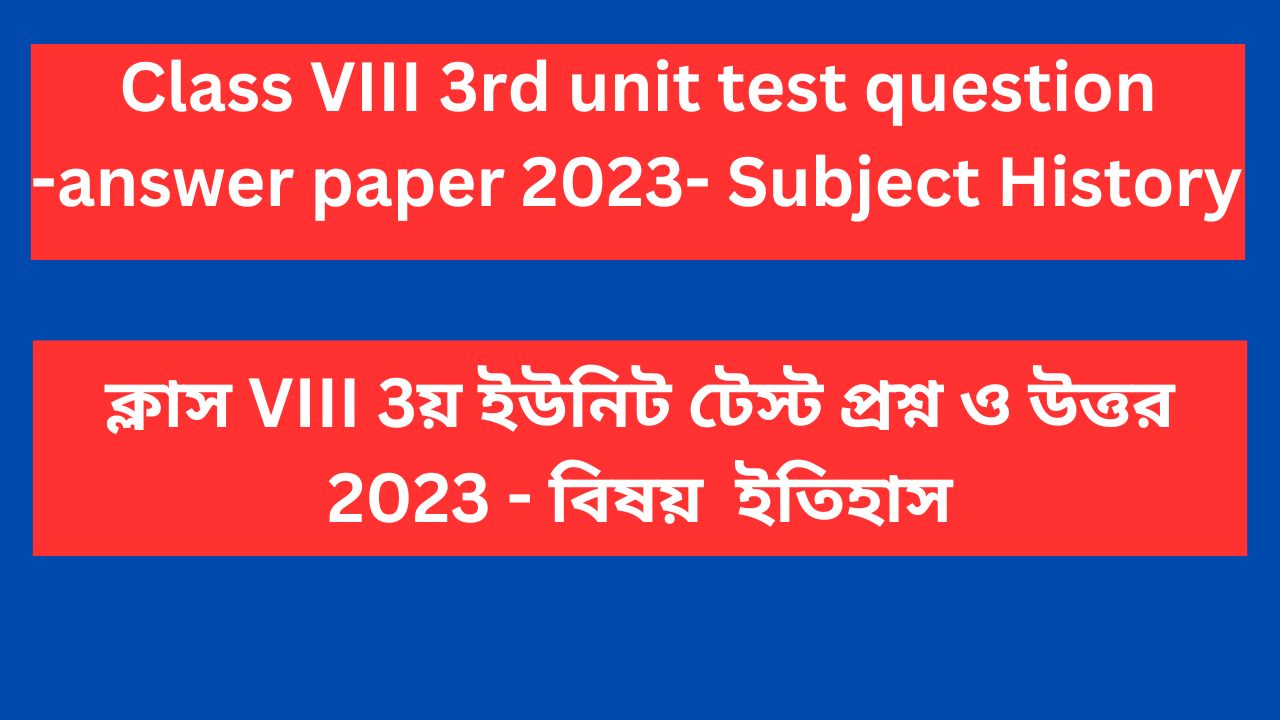 Read more about the article Class 8 3rd unit test question paper 2023 History WB Board | Class 8 3rd summative question paper History 2023 WB Board
