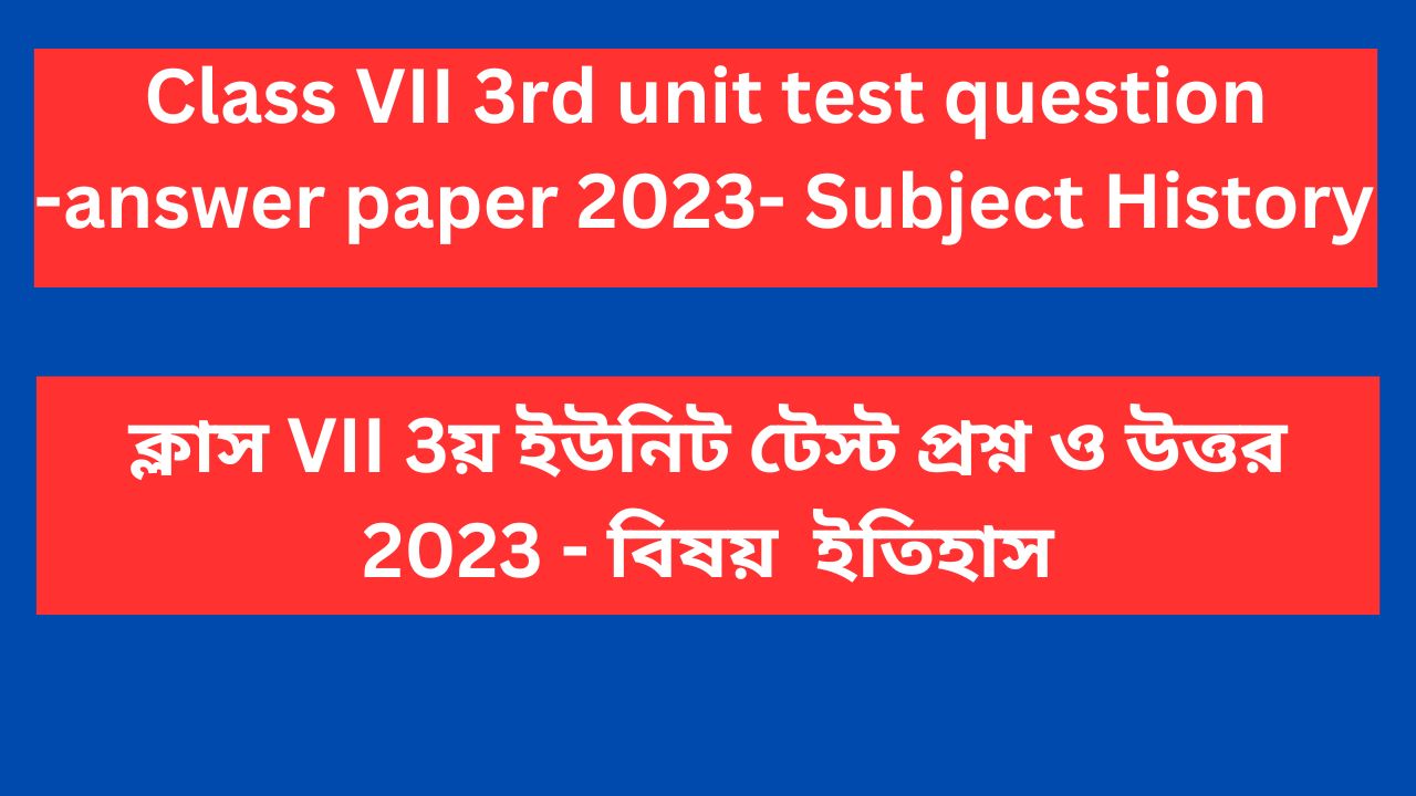 Read more about the article Class 7 3rd unit test question paper 2023 History WB Board | Class 7 3rd summative question paper History 2023 WB Board