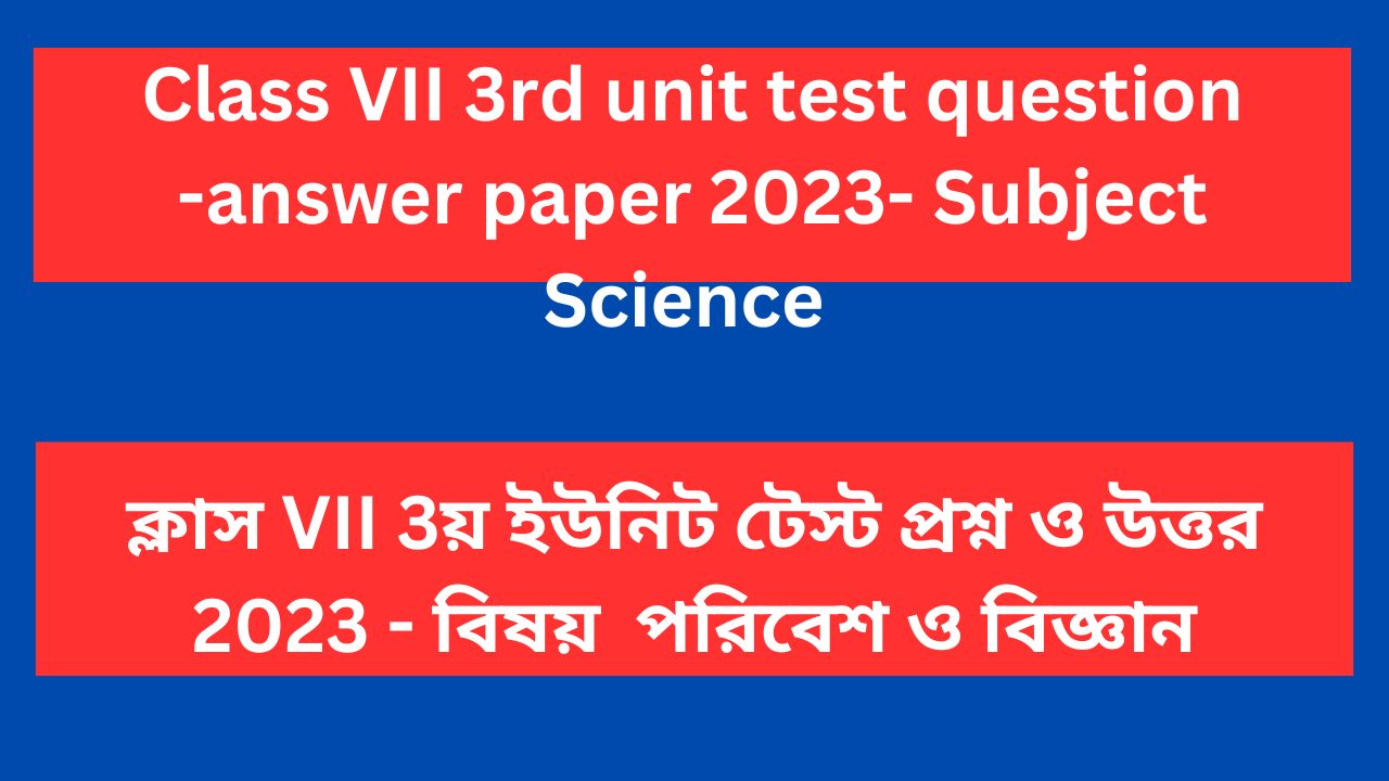 Read more about the article Class 7 3rd unit test question paper 2023 Science WB Board | Class 7 3rd summative question paper Science 2023 WB Board