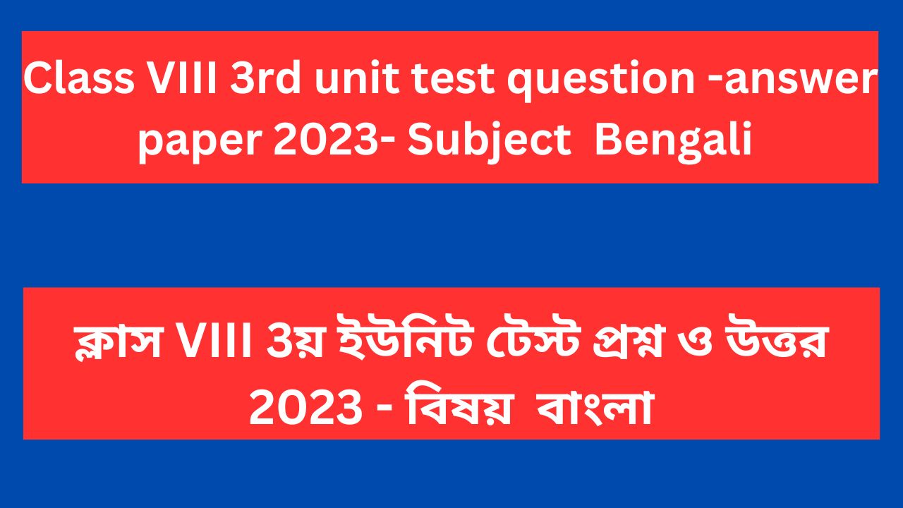 Read more about the article Class 8 3rd unit test question paper 2023 Bengali WB Board | Class 8 3rd summative question paper Bengali 2023 WB Board