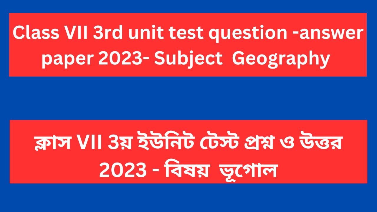 Read more about the article Class 7 3rd unit test question paper 2023 Geography WB Board | Class 7 3rd summative question paper Geography 2023 WB Board