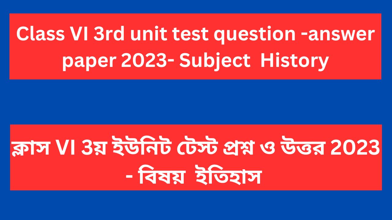 Read more about the article Class 6 3rd unit test question paper 2023 History WB Board | Class 6 3rd summative question paper History 2023 WB Board