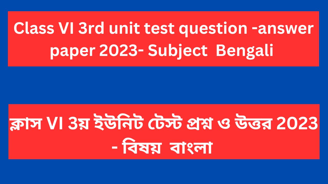 Read more about the article Class 6 3rd unit test question paper 2023 Bengali WB Board | Class 6 3rd summative question paper Bengali 2023 WB Board