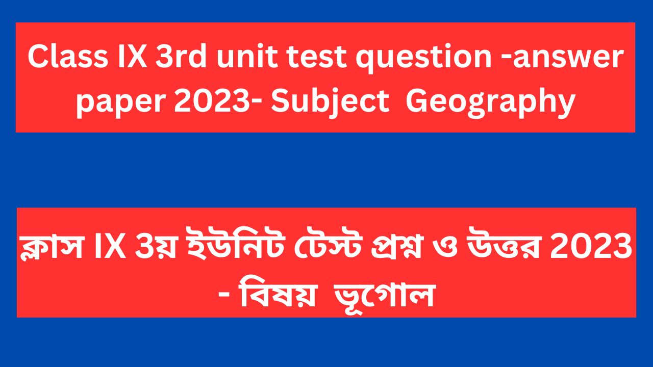 You are currently viewing Class 9 3rd unit test question paper 2023  Geography in Bengali | Class 9 3rd summative question paper Geography 2023 in Bengali