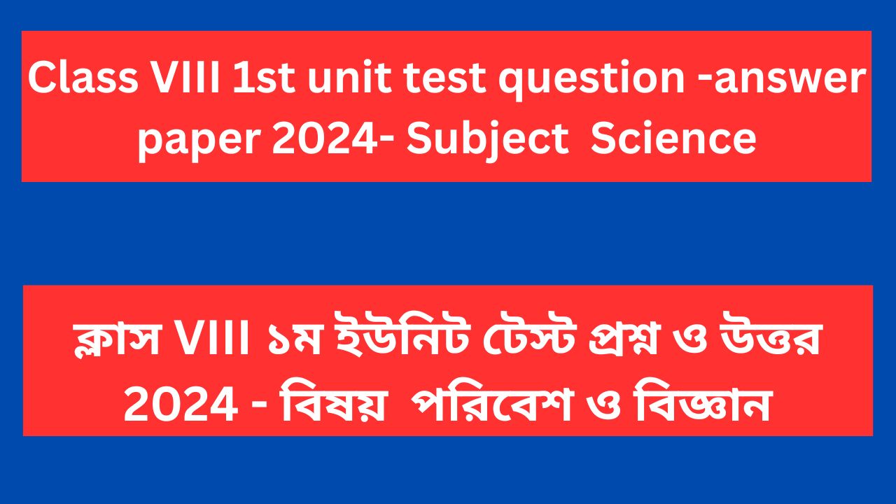 Read more about the article Class 8 1st unit test question paper 2024 Science WB Board PDF Download | Class 8 1st summative question paper Science 2024 WB Board PDF Download