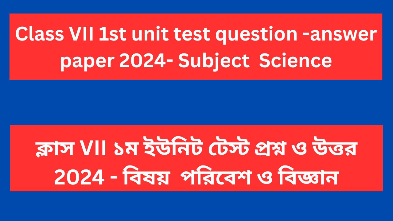 Read more about the article Class 7 2nd unit test question paper 2024 Science WB Board PDF Download | Class 7 2nd summative question paper Science 2024 WB Board PDF Download