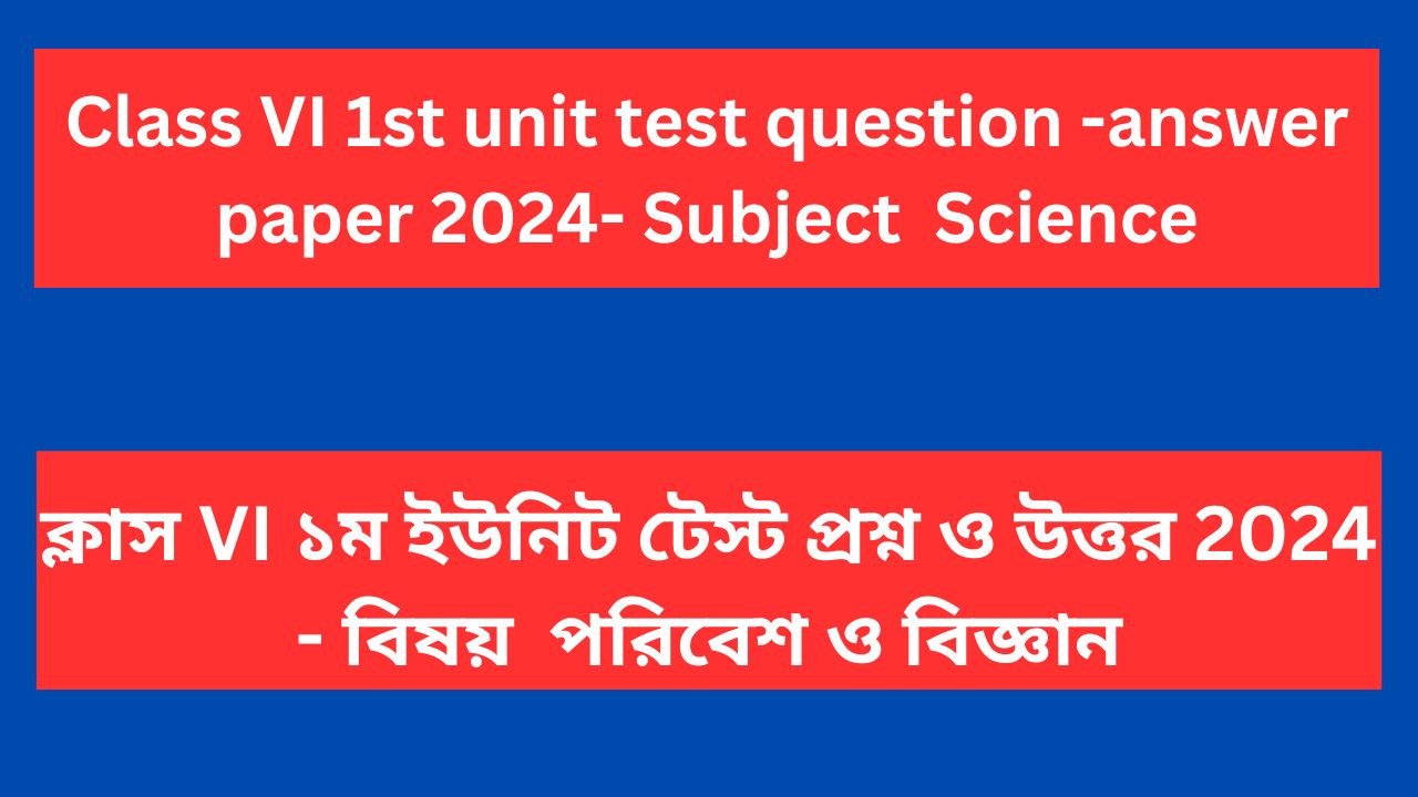 Read more about the article Class 6 1st unit test question paper 2024 Science WB Board PDF Download | Class 6 1st summative question paper Science 2024 WB Board PDF Download