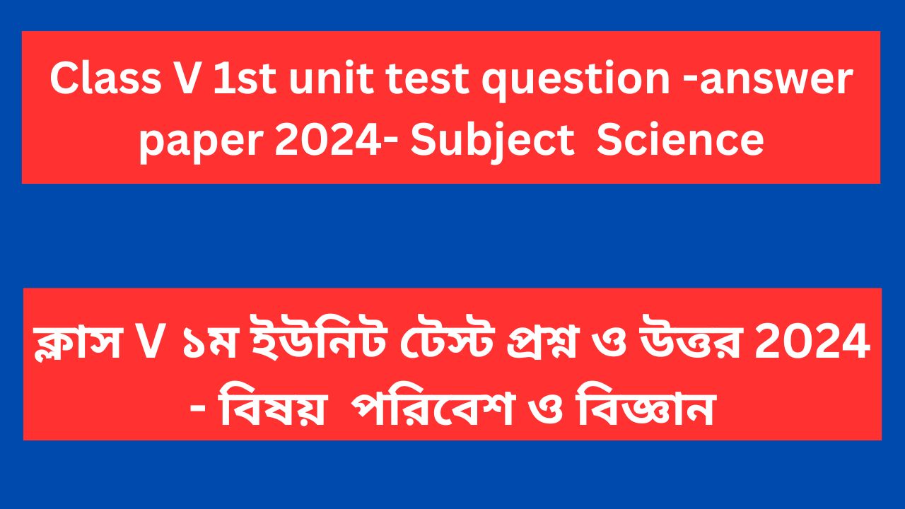Read more about the article Class 5 1st unit test question paper 2024 Science WB Board PDF Download | Class 5 1st summative question paper Science 2024 WB Board PDF Download