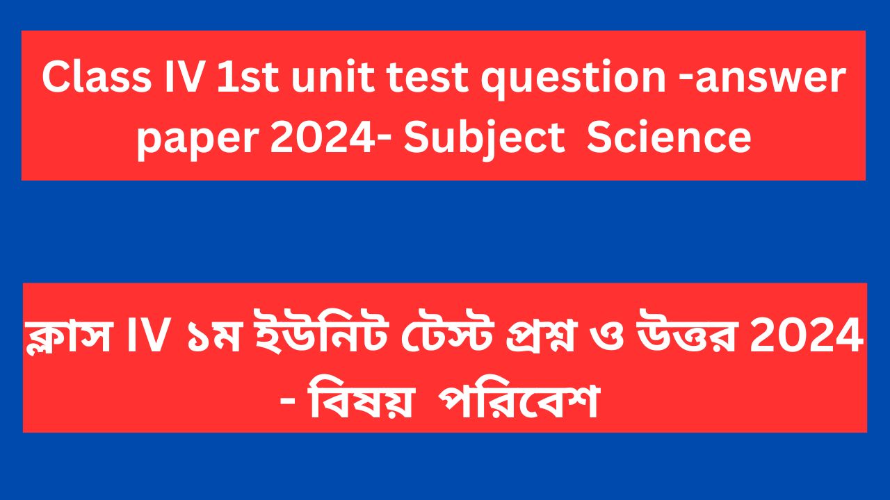 Read more about the article Class 4 1st unit test question paper 2024 Science WB Board PDF Download | Class 4 1st summative question paper Science 2024 WB Board PDF Download