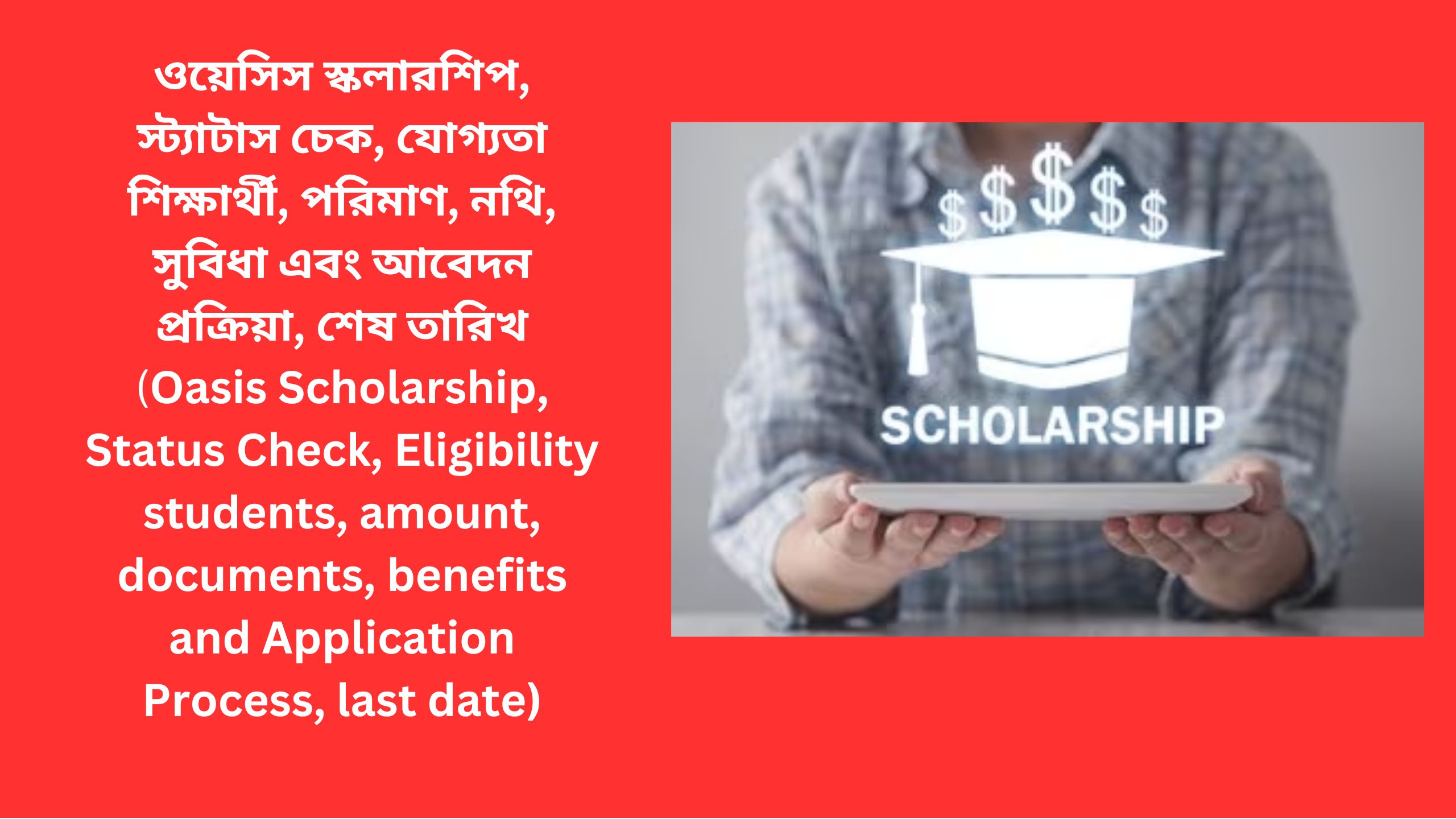 Oasis Scholarship, Status Check, Eligibility students, amount, documents, benefits and Application Process, last date