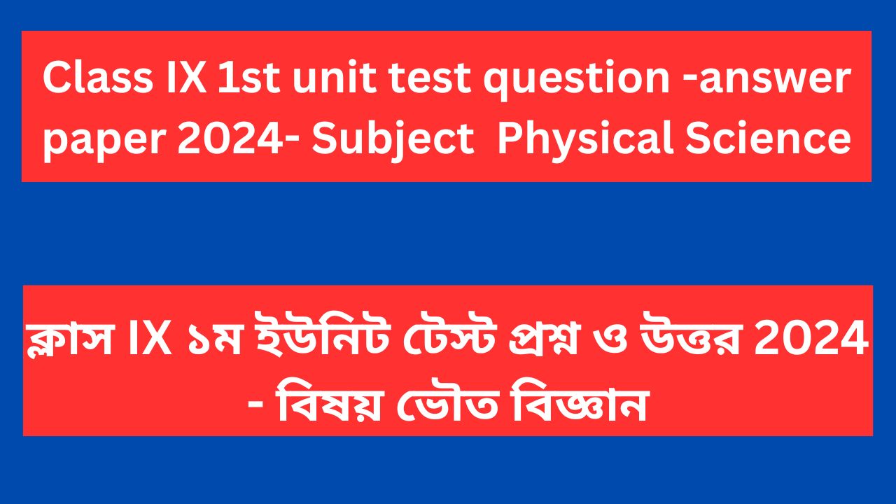 You are currently viewing Class 9 1st unit test question paper 2024 Physical Science WB Board PDF Download | Class 9 1st summative question paper Physical Science 2024 WB Board PDF Download