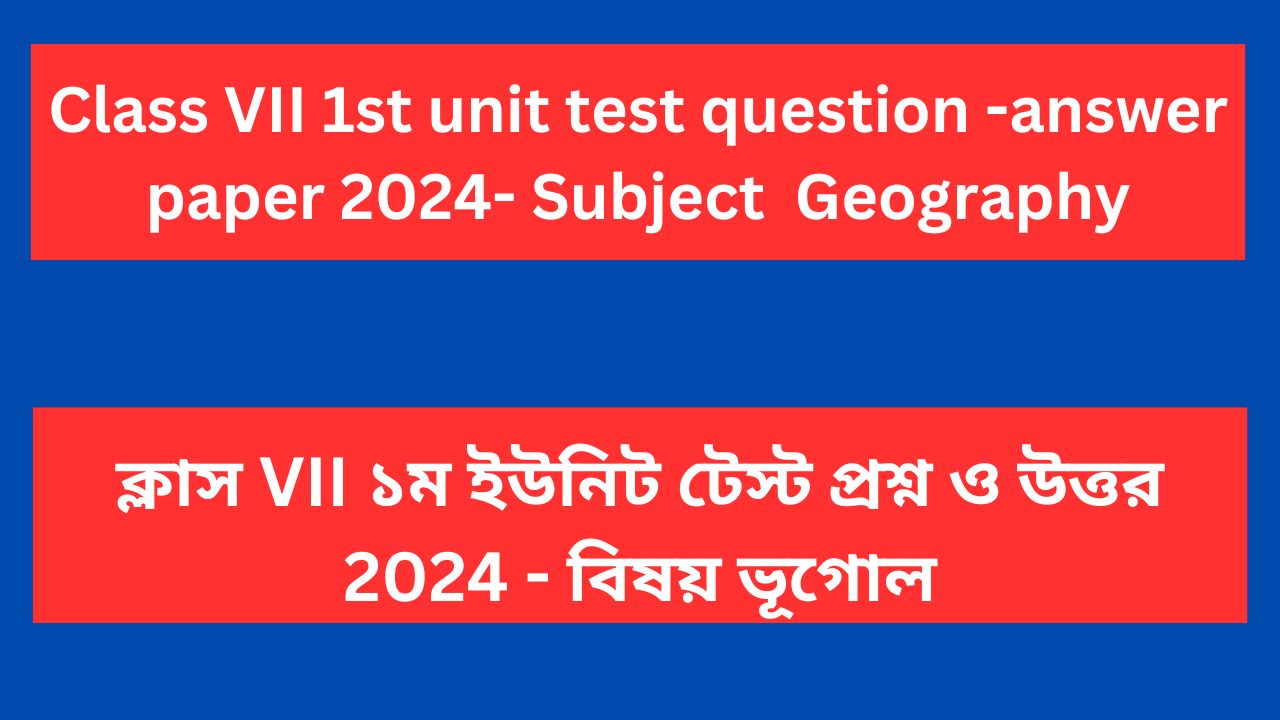 You are currently viewing Class 7 1st unit test question paper 2024 Geography WB Board PDF Download | Class 7 1st summative question paper Geography 2024 WB Board PDF Download