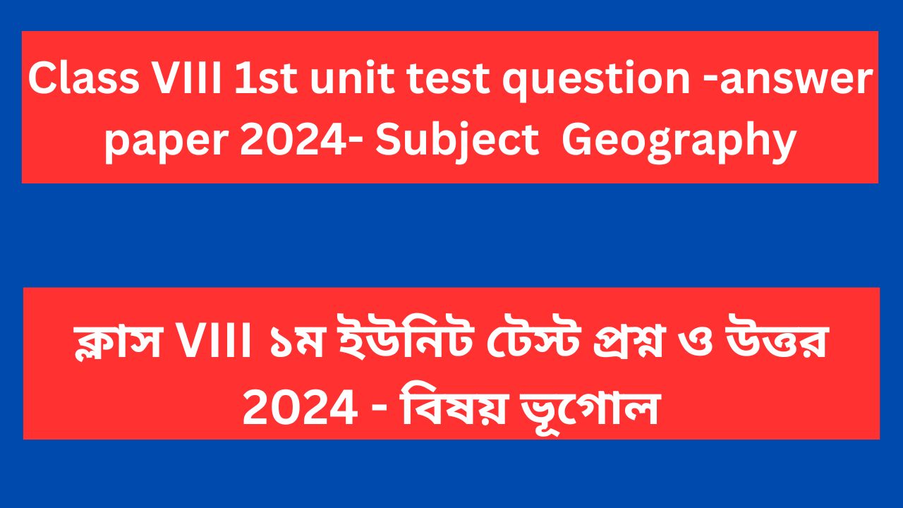 You are currently viewing Class 8 1st unit test question paper 2024 Geography WB Board PDF Download | Class 8 1st summative question paper Geography 2024 WB Board PDF Download