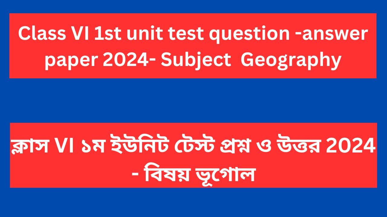 You are currently viewing Class 6 1st unit test question paper 2024 Geography WB Board PDF Download | Class 6 1st summative question paper Geography 2024 WB Board PDF Download