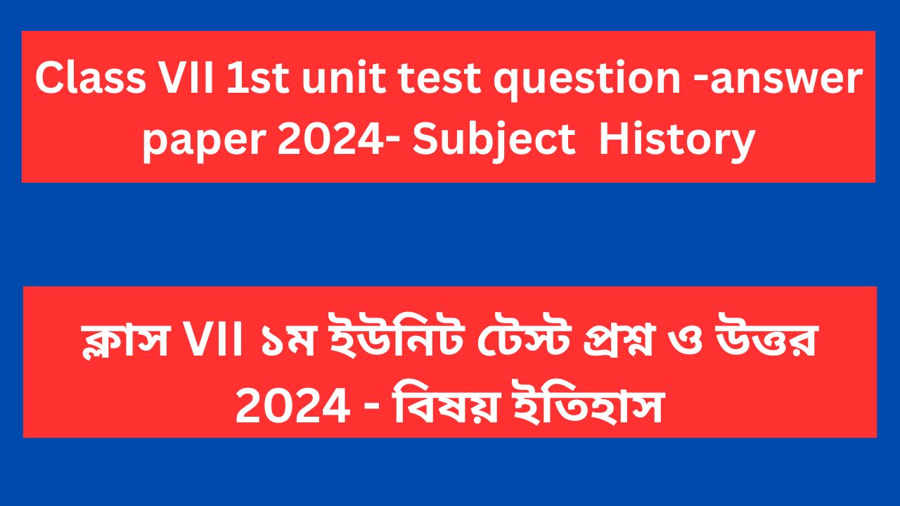 Read more about the article Class 7 1st unit test question paper 2024 History WB Board PDF Download | Class 7 1st summative question paper History 2024 WB Board PDF Download