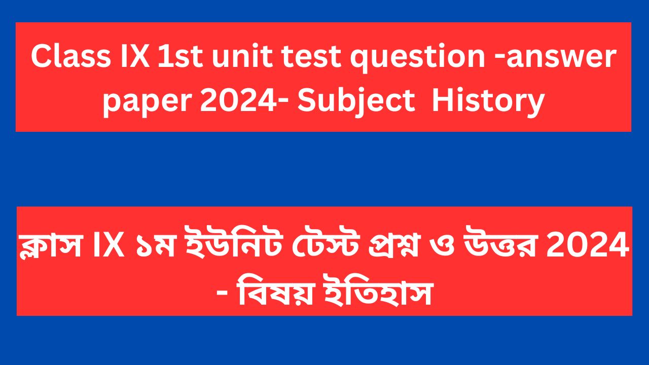 Class 9 1st unit test question paper 2024 History WB Board PDF Download | Class 9 1st summative question paper History 2024 WB Board PDF Download