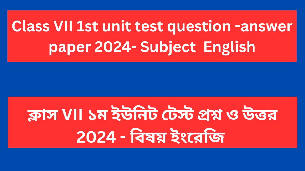 Read more about the article Class 7 1st unit test question paper 2024 English WB Board PDF Download | Class 7 1st summative question paper English 2024 WB Board PDF Download