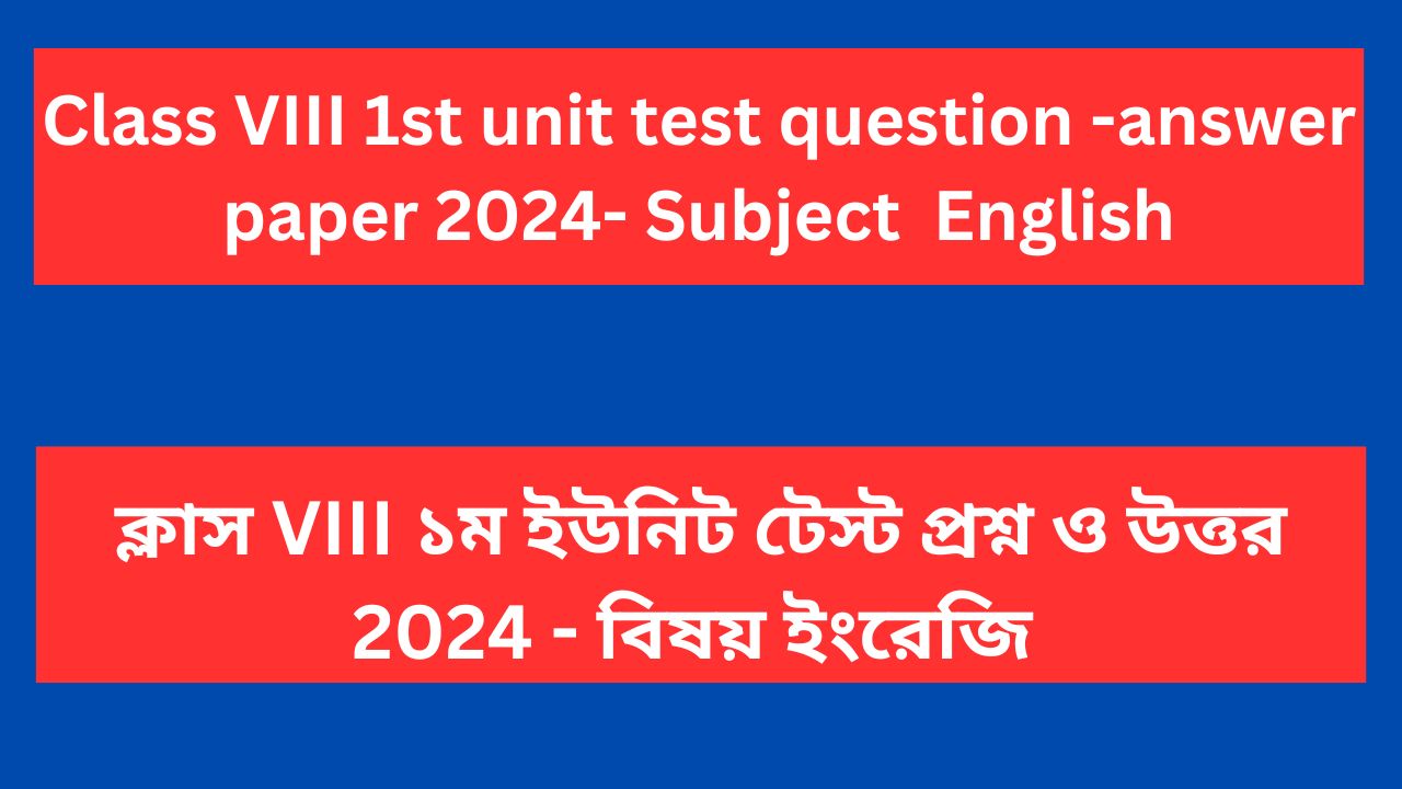 You are currently viewing Class 8 1st unit test question paper 2024 English WB Board PDF Download | Class 8 1st summative question paper English 2024 WB Board PDF Download
