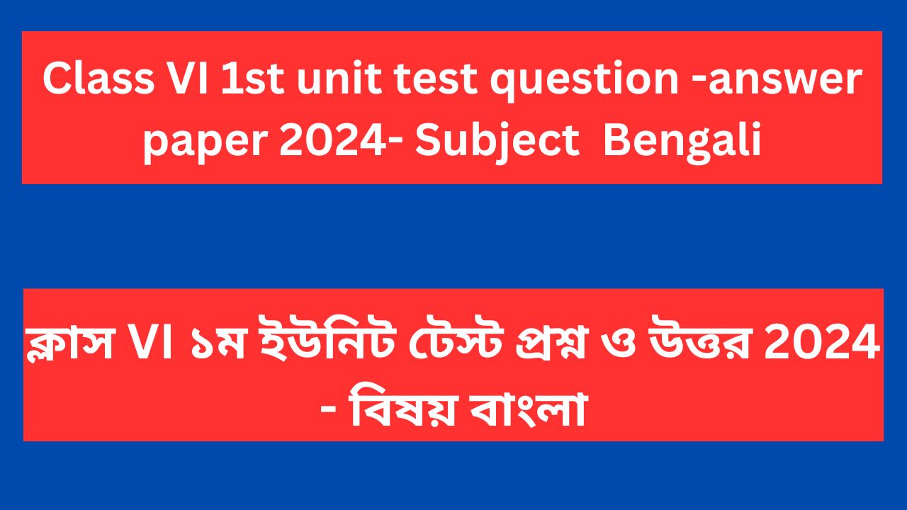 Class 6 1st unit test question paper 2024 Bengali WB Board PDF Download | Class 6 1st summative question paper Bengali 2024 WB Board PDF Download