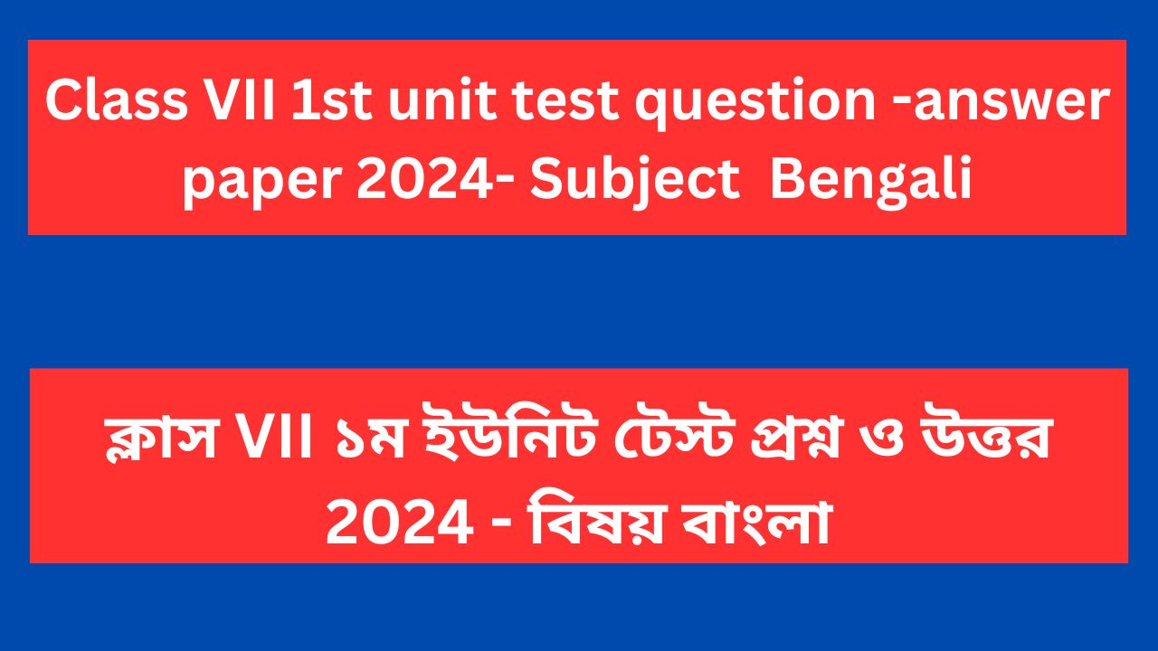 Class 7 1st unit test question paper 2024 Bengali WB Board PDF Download | Class 7 1st summative question paper Bengali 2024 WB Board PDF Download