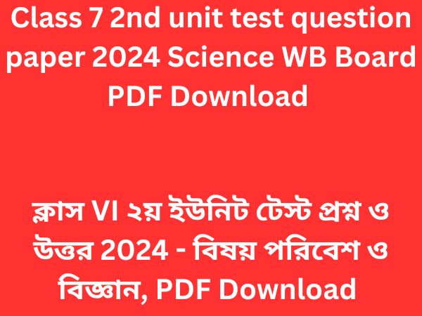 You are currently viewing Class 7 2nd unit test question paper 2024 Science WB Board PDF Download | Class 7 2nd summative question paper Science 2024 WB Board PDF Download