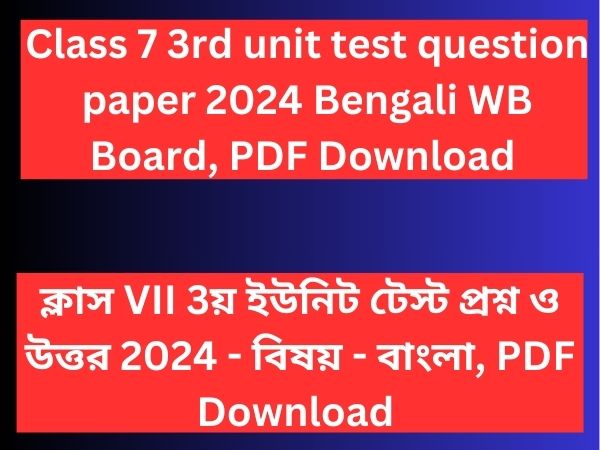 You are currently viewing Class 7 3rd unit test question paper 2024 Bengali WB Board | Class 7 3rd summative question paper Bengali 2024 WB Board