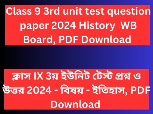 Read more about the article Class 9 3rd unit test question paper 2024 History in Bengali | Class 9 3rd summative question paper History 2024 in Bengali