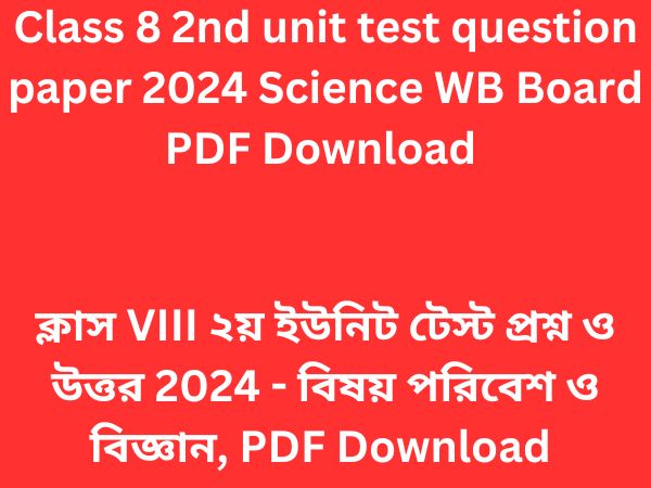 You are currently viewing Class 8 2nd unit test question paper 2024 Science WB Board PDF Download | Class 8 2nd summative question paper Science 2024 WB Board PDF Download