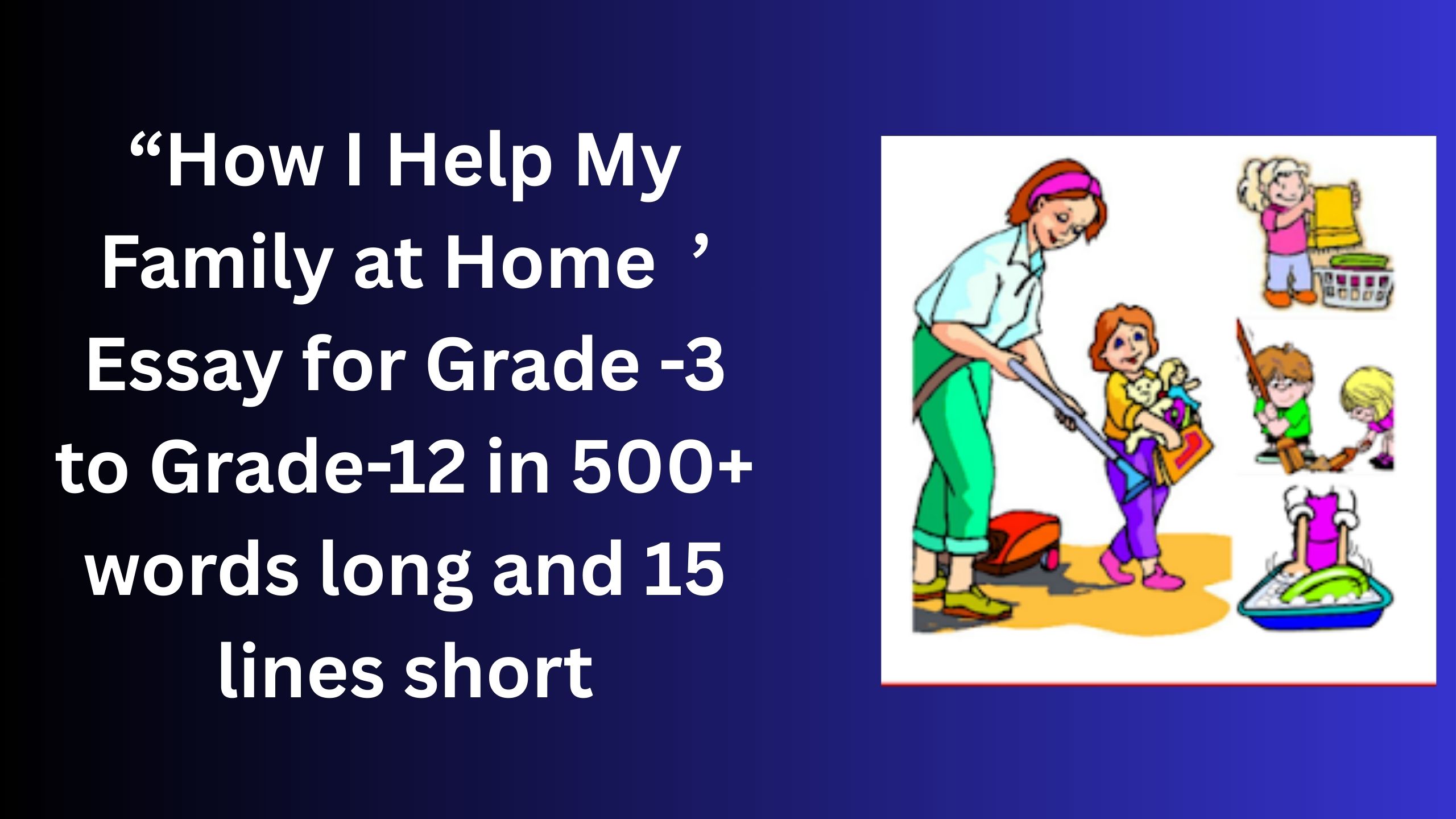 Read more about the article How I Help My Family at Home – Essay for Grade 4 Students in Simple English | How I Help My Family at Home – Essay for class 4 Students in Simple English