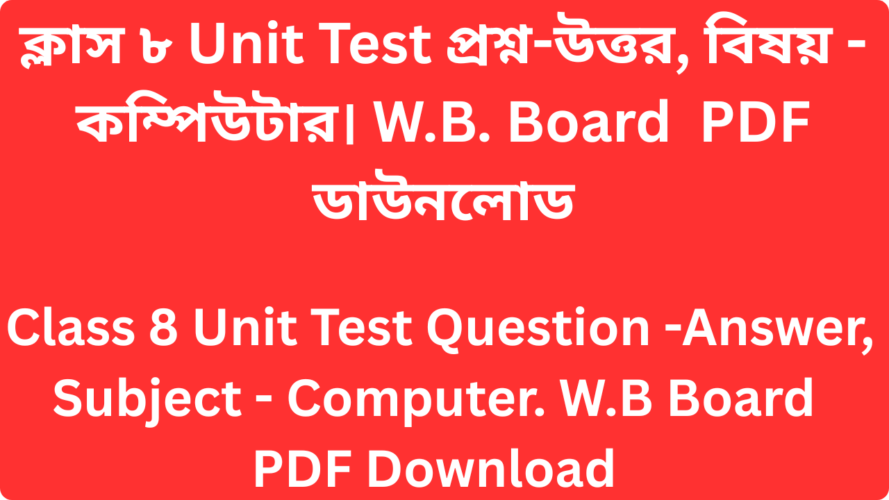 Read more about the article Class 8 unit test question paper 2026 Computer WB Board | Class 8 unit test question paper 2026 Computer WB Board